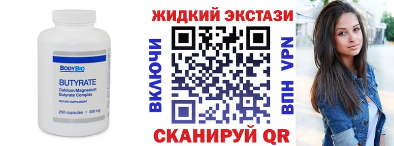Бутират 1.4BDO  Купить  Гатчина 
